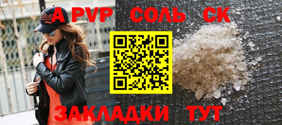 Alfa_PVP Crystall  A-PVP Соль  APVP  Коммунар  Вход с VPN 