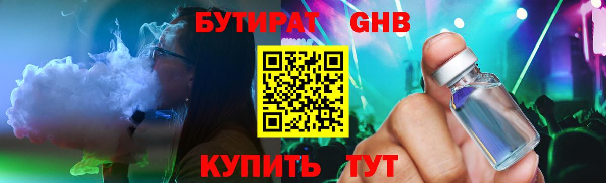 Бутират оксибутират Коммунар