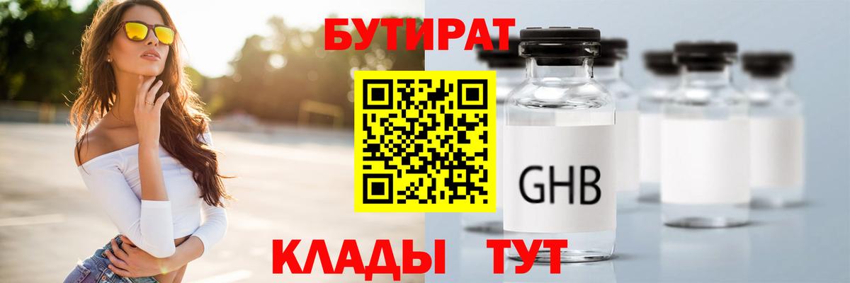 Бутират  Вход с VPN  Коммунар  БУТИРАТ бутик 