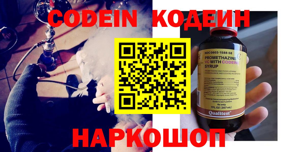 Коммунар  Кодеин напиток Lean (лин)  Кодеиновый сироп Lean напиток Lean (лин)  Вход с VPN 
