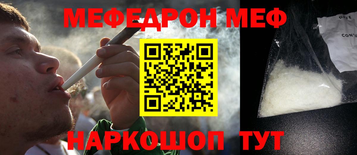 Мефедрон кристаллы  Вход с VPN  МЕФ  МЕФ  МЕФ VHQ  Коммунар 